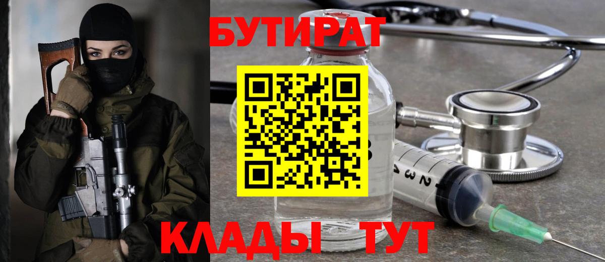 БУТИРАТ GHB  Вход с VPN  БУТИРАТ  Майкоп 