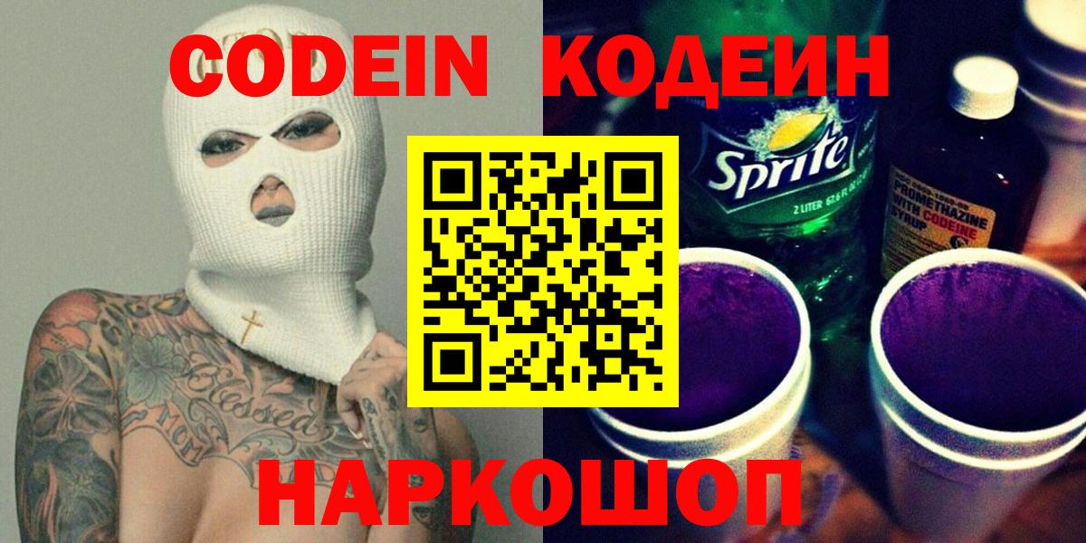 Майкоп  Кодеиновый сироп Lean напиток Lean (лин)  Codein напиток Lean (лин)  Вход с VPN 