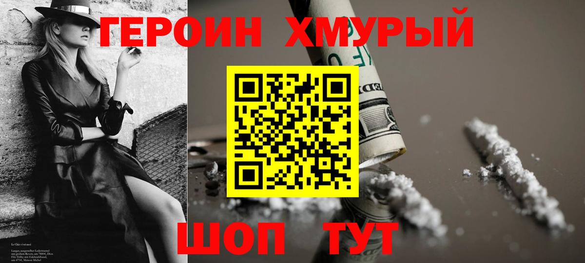 ГЕРОИН белый Майкоп